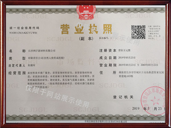 長沙鴻宇新材料有限公司,湖南通體仿石PC磚生產(chǎn)經(jīng)營,湖南仿古青磚生產(chǎn)經(jīng)營 長沙鴻宇新材料有限公司,湖南通體仿石PC磚生產(chǎn)經(jīng)營,湖南仿古青磚生產(chǎn)經(jīng)營